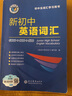 2025新版維克多新初中英語(yǔ)詞匯+中考英語(yǔ)詞匯60天突破 2本套 新初中英語(yǔ)詞匯 曬單實(shí)拍圖