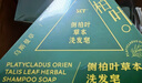SKT【養(yǎng)發(fā)護(hù)發(fā)固發(fā)】側(cè)柏葉洗發(fā)皂養(yǎng)護(hù)控油天然草本洗頭香皂100gA101 買一送一 【2盒周期裝 護(hù)發(fā)養(yǎng)發(fā)】 曬單實(shí)拍圖
