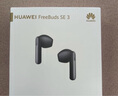 華為FreeBuds SE 3 無線藍(lán)牙耳機(jī)超長續(xù)航42小時快速充電 星際黑 曬單實(shí)拍圖