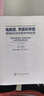 【正版包郵】電解質(zhì)界面和界相 基礎知識及在電池中的應用 許康 解質(zhì)電池研究 電解質(zhì)離子學(xué) 電解質(zhì)電化學(xué)研究 新型電解質(zhì)研發(fā)應用 曬單實(shí)拍圖