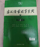 【官方授權】【現貨+當當多倉速發(fā)】現代漢語(yǔ)詞典第7版+古漢語(yǔ)常用字字典第6版 新華字典最新修訂版 小學(xué)初中高中學(xué)生通用實(shí)用工具書(shū)字詞典 牛津中高階字典 商務(wù)印書(shū)館 【全新升級】古漢語(yǔ)常用字字典 第6版 曬單實(shí)拍圖