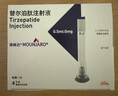 【原研進(jìn)口】穆峰達(dá) 替爾泊肽注射液 0.5ml:5mg*4支/盒 曬單實拍圖