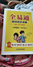 【正版當天發(fā)】2025秋小學(xué)全易通一二三四五六年級上冊語(yǔ)文數學(xué)人教版北師版蘇教版 五年級上冊 語(yǔ)文人教版 曬單實(shí)拍圖