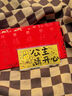 周金生黃金條公主請發(fā)財金鈔開心金片足金999送女友七夕情人節(jié)禮物定價 公主請開心·顯大版【紅包裝】 1g 曬單實拍圖