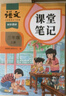 2025斗半匠課堂筆記三年級(jí)上冊(cè)語(yǔ)文數(shù)學(xué)英語(yǔ)人教版同步教材隨堂筆記小學(xué)生教材全解課前預(yù)習(xí)教材（3冊(cè)） 曬單實(shí)拍圖