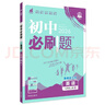 2026初中必刷題 英語(yǔ)七年級(jí)上冊(cè) 人教版 初一教材同步練習(xí)題教輔書(shū) 理想樹(shù)圖書(shū) 曬單實(shí)拍圖