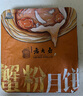 西區老大房 蟹粉鮮肉月餅 蘇式酥皮生胚4枚260g(不添加防腐劑)上海老字號 曬單實(shí)拍圖