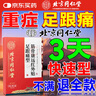 怡美堂足跟痛足底筋膜炎跟腱炎腳后跟疼痛腫脹腳踝扭傷骨刺貼專(zhuān)用膏藥貼 曬單實(shí)拍圖