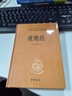 道德經(jīng) 三全本精裝無(wú)刪減中華書(shū)局中華經(jīng)典名著(zhù)全本全注全譯 曬單實(shí)拍圖