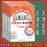 2025秋上冊天津專(zhuān)用初中真題圈七年級八年級上冊九年級全一冊 天津專(zhuān)版2026版九年級全一冊 天津專(zhuān)版-英語(yǔ) 曬單實(shí)拍圖