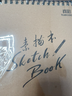 真彩素描本a4速寫(xiě)繪畫(huà)畫(huà)本8k小學(xué)生專(zhuān)用幼兒園加厚繪畫(huà)本高顏值空白隨身16k動(dòng)漫人物寫(xiě)生畫(huà)本美術(shù)生 【A4素描本】1本/60張（160g) 無(wú)規格 曬單實(shí)拍圖
