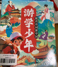 跟著(zhù)詩(shī)詞游中國 套裝共4冊 曬單實(shí)拍圖
