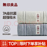 無(wú)印良品毛巾7A級抗菌新疆棉男士100%純棉毛巾不易掉毛2條裝洗澡擦臉巾 曬單實(shí)拍圖
