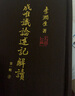 成唯識論述記解讀(末那篇） 窺基法師（述記） 李潤生（解讀） 曬單實(shí)拍圖