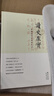 （名家談歷史） 楊奎松 讀史求實(shí)：中國現代史讀史札記 等書(shū) 讀史求實(shí)：中國現代史讀史札記 曬單實(shí)拍圖