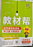 2025秋新版 小學(xué)教材幫1-6年級(jí)上冊(cè)】天星教育語(yǔ)文數(shù)學(xué)英語(yǔ)人教版北師青島教材同步講解隨堂課堂筆記教材全解課前預(yù)習(xí)課后復(fù)習(xí)教輔書 2025秋新版】三年級(jí)上冊(cè) 語(yǔ)文【人教版 】 曬單實(shí)拍圖