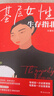【王慧玲套裝2冊】基層女性生存指北+基層女性 底層女性的逆襲典范 曬單實(shí)拍圖