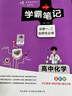 25版 學(xué)霸筆記 高中 數學(xué)物理化學(xué)生物（買(mǎi)4送2） 必修+選擇性必修【新教材】 理科4本套裝 高一高二高三 高考數理化生 講解復習資料 pass綠卡圖書(shū) 曬單實(shí)拍圖