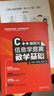 C++編程與信息學(xué)競賽數學(xué)基礎 從編程考級到NOI競賽一路通關(guān) 曬單實(shí)拍圖