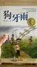 曹文軒純美小說(shuō)：狗牙雨/國際安徒生獎得主曹文軒中短篇小說(shuō)集代表作，匯聚曹文軒二十多年發(fā)表的二十多篇精悍作品，經(jīng)典耐讀，常讀常新。 曬單實(shí)拍圖