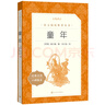 【社長(zhǎng)力薦】童年 高爾基著 語文閱讀推薦叢書（六年級(jí)上必讀語文教材快樂讀書吧義務(wù)教育課標(biāo)中小學(xué)生閱讀指導(dǎo)目錄初中教材配套暑期閱讀學(xué)生閱讀課外閱讀開學(xué)季）人民文學(xué)出版社 曬單實(shí)拍圖
