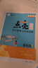 A版上冊2025秋季新版點(diǎn)亮悅讀小學(xué)生語(yǔ)文閱讀理解訓練3456年級人教版正版參考書(shū) A版  語(yǔ)文 六年級上 曬單實(shí)拍圖