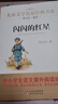 閃閃的紅星 兒童文學(xué)名家經(jīng)典書(shū)系 曹文軒推薦 三四五六年級語(yǔ)文教材推薦課外書(shū)目 中小學(xué)生課外閱讀經(jīng)典叢書(shū) 曬單實(shí)拍圖