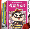 樊登漫畫(huà)歷史人物系列（最新共5冊）：秦始皇劉邦漢武帝曹操諸葛亮  看動(dòng)畫(huà)片一樣精彩的漫畫(huà)，讓孩子愛(ài)上中國歷史 小讀客少兒國學(xué)漫畫(huà)文庫 為孩子講國學(xué)論語(yǔ)莊子孔子大合集 樊登漫畫(huà)歷史人物5本套 曬單實(shí)拍圖