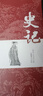 史記原著(zhù)加譯文正版原版司馬遷著(zhù) 文言文原文+白話(huà)文譯文帶注釋全版青少年版中國古典文學(xué)名著(zhù)經(jīng)典國學(xué)書(shū)籍 史記 書(shū)籍 史記 書(shū)籍 史記 曬單實(shí)拍圖