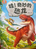 寶寶巴士科普3d立體恐龍百科全書3-6歲兒童點讀繪本書 哇！奇妙的恐龍 曬單實拍圖