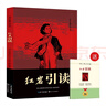全2冊 紅巖引讀+紅星照耀中國 原著(zhù)正版八年級上冊初中生初二必讀名著(zhù)無(wú)障礙導讀版中學(xué)生課外閱讀書(shū)籍 曬單實(shí)拍圖