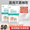 朝伊康醫(yī)用棉簽無(wú)菌消毒棉棒一次性清潔掏耳朵單頭棉花木棒 棉簽 300只/6包 曬單實(shí)拍圖