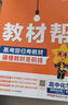 2025秋教材幫高中選擇性必修第一冊(cè)選擇性必修1化學(xué)RJ人教新教材化學(xué)反應(yīng)原理教材同步高二上 天星教育 曬單實(shí)拍圖
