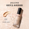 ZELENSYouth青春煥彩水潤(rùn)粉底液30ml 奶油色干皮熬夜水潤(rùn)七夕情人節(jié)禮物 曬單實(shí)拍圖