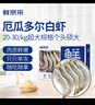 鮮京采 厄瓜多爾白蝦 凈重3斤/盒 特大號(hào)20-30規(guī)格   30-45只/盒 曬單實(shí)拍圖