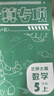 2025秋調考A+B數學(xué)五年級上冊北師大  成都期末調研a十b考試小學(xué)生專(zhuān)題分類(lèi)集訓同步訓練輔導書(shū)練習冊?xún)?yōu)等生題庫A卷專(zhuān)項訓練B卷 曬單實(shí)拍圖