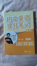 初中英語提分筆記 英語語法 峰閱萬卷教研組張雪峰初中提分筆記 快速提分 突破重點(diǎn)難點(diǎn) 緊跟命題方向 中考考點(diǎn)大全重點(diǎn)難點(diǎn)歸納突破初中總復(fù)習(xí)中考總復(fù)習(xí)輔導(dǎo)書 張雪峰推薦 曬單實(shí)拍圖