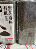 人民食品 有機熟黑芝麻粉即食純黑芝麻研磨湯圓餡粉芝麻糊220g 曬單實(shí)拍圖