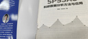 SPSSAU科研數據分析方法與應用 曬單實(shí)拍圖