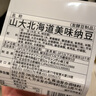 聚鮮品 日本原裝進(jìn)口山大納豆 北海道解凍即食拉絲納豆 素食健康輕食 20盒*40g 曬單實(shí)拍圖