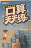 斗半匠 口算天天練 一年級上冊 小學(xué)數學(xué)練習冊口算題卡大通關(guān)思維拓展強化訓練解題技巧專(zhuān)項提升每日一練 曬單實(shí)拍圖