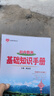 【學(xué)科自選】薛金星初中基礎知識手冊｜語(yǔ)文數學(xué)英語(yǔ)物理化學(xué)生物地理歷史全學(xué)科可選 中考總復習資料輔導書(shū)大全（全國通用）中考備考知識清單 薛金星 初中語(yǔ)文基礎知識手冊 曬單實(shí)拍圖