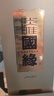 今世緣 國緣淡雅 幽雅醇厚型白酒 42度 500ml*2瓶  婚宴喜酒送禮 曬單實拍圖