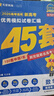 2026高考適用金考卷45套高考45套天星教育45套高中高二高三高考復(fù)習模擬試卷沖刺試卷模擬試題高考真題模擬卷 數(shù)學(xué)新高考1卷新高考一卷河南河北廣東山東湖南湖北江西浙江江蘇福建安徽北京天津 適用 曬單實拍圖
