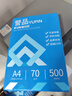 譽品（YUPIN）a4紙 70g打印紙 整箱A4復印紙 80g加厚多功能雙面打印辦公白紙 70g整箱5包共2500張【藍色包裝】 曬單實拍圖