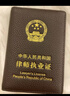 漫博瑞 頭層牛皮律師執(zhí)業(yè)證皮套真皮律師證皮套證件套封皮保護(hù)套 咖色 曬單實(shí)拍圖