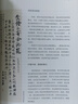 中國書(shū)法源流十講/當代實(shí)力書(shū)家講壇 曬單實(shí)拍圖
