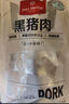 1號會(huì )員店黑豬梅花肉 凈重2.4斤 慢養300天豬肉燒烤食材梅肉豬頸肉 曬單實(shí)拍圖
