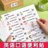漢狀元英語貼紙全場景日常單詞口語便利貼家庭英文啟蒙指令貼小學(xué)生常用200句防水便簽紙 【單詞+句子共320貼】防水+配套學(xué)習(xí)音頻 曬單實拍圖