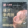 源之香爆汁豬肉腸500g 火山石烤腸肉腸黑豬純豬肉腸臺灣熱狗香腸 曬單實(shí)拍圖